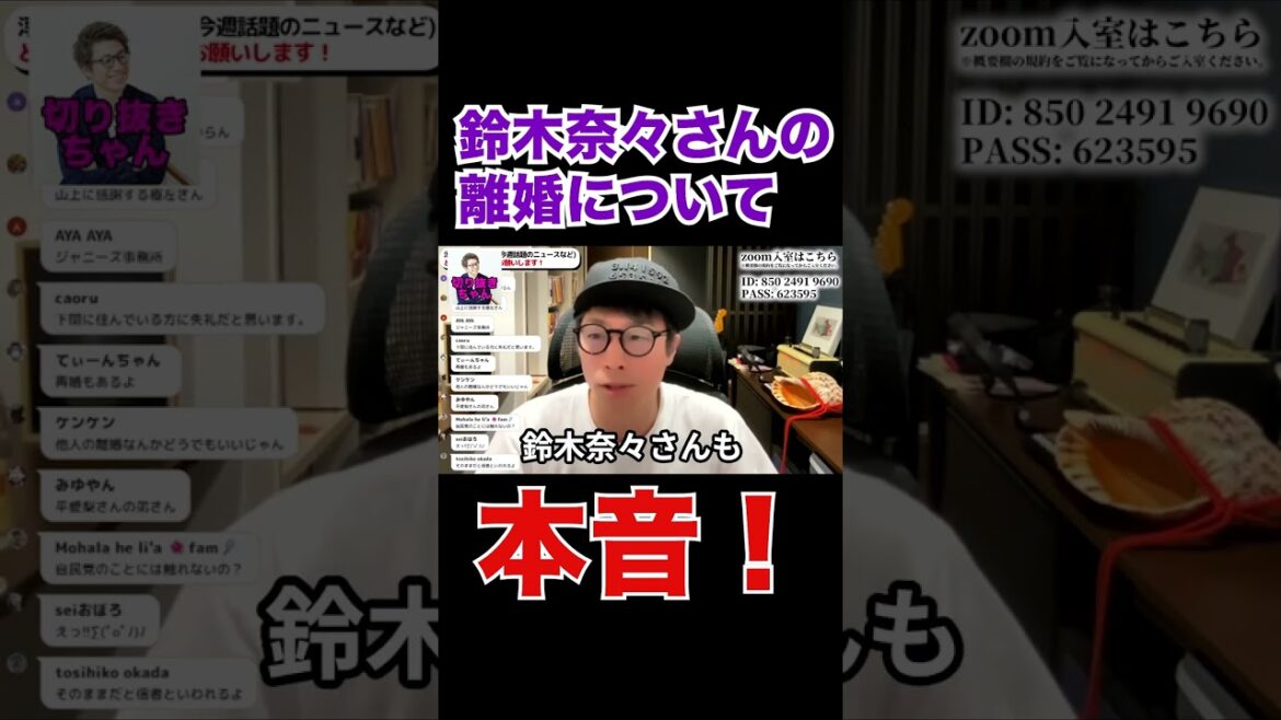 鈴木奈々さんの離婚について、本音!!【田村淳】 【ガーシーch】【アーシーch】!! 〜切り抜き〜 #Shorts