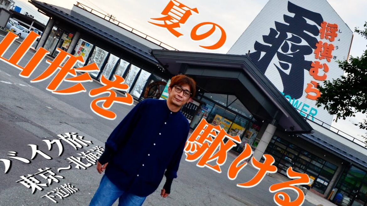 【鰻バイク④】山形県をひたすら北上!そしてまさかの転倒も…