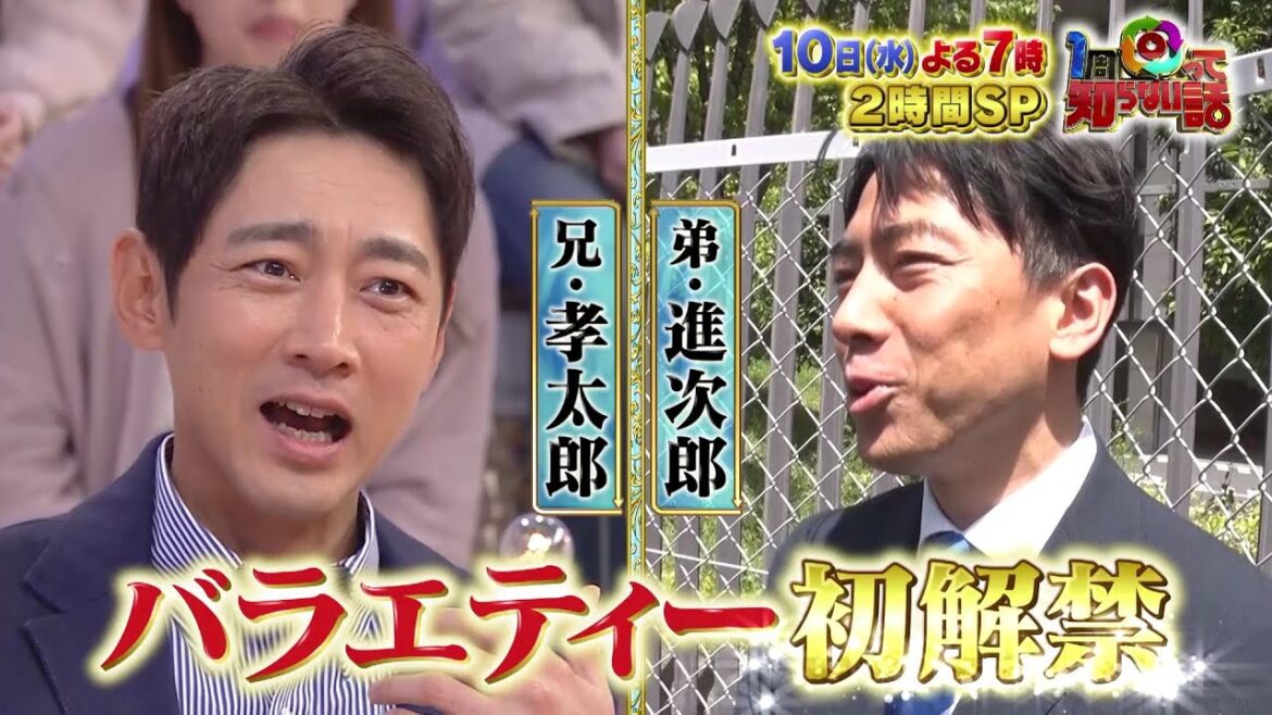 1周回って知らない話 5月10日(水)よる7時放送!