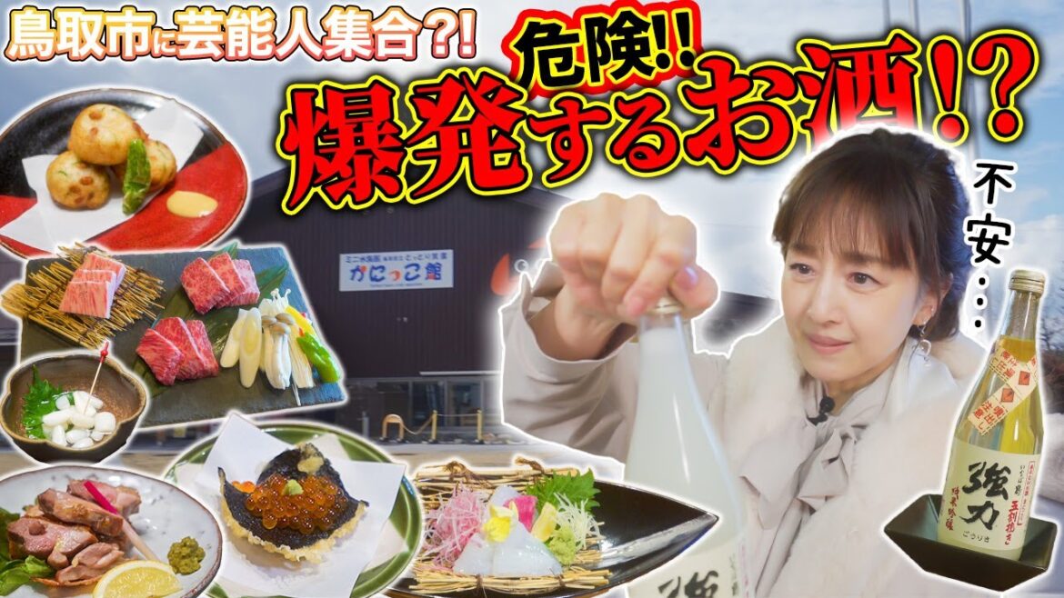 鳥取市に芸能人が!? 鳥取市繁華街 観光&グルメ第十二弾(相田翔子編)- グルメレポート