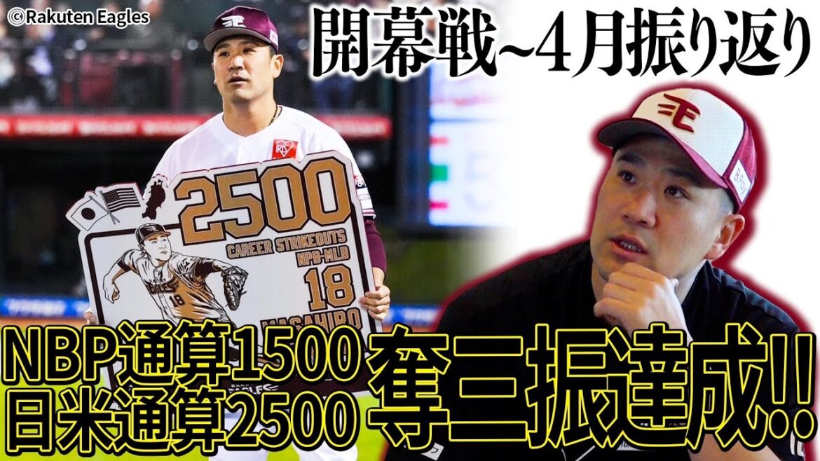 【本人解説】開幕戦〜4月登板振り返り