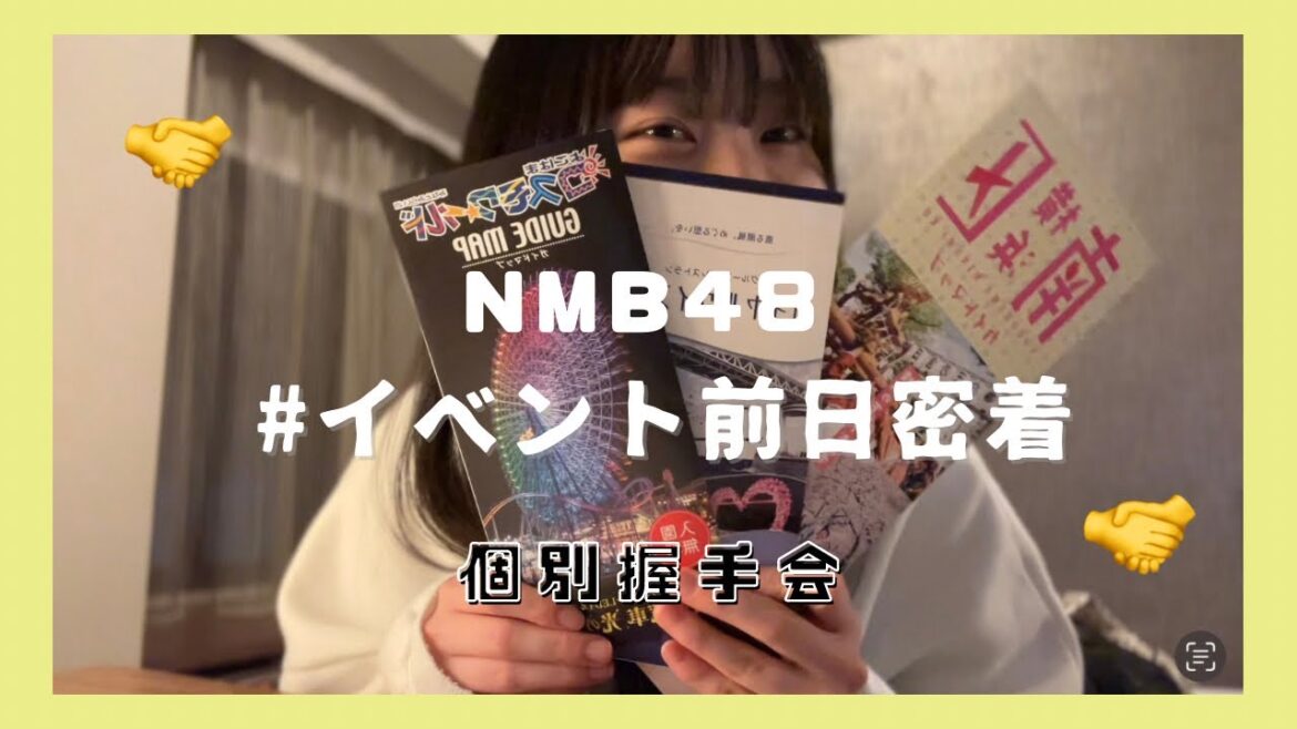 【vlog】NMB48握手会の前日🤝💞(前半)