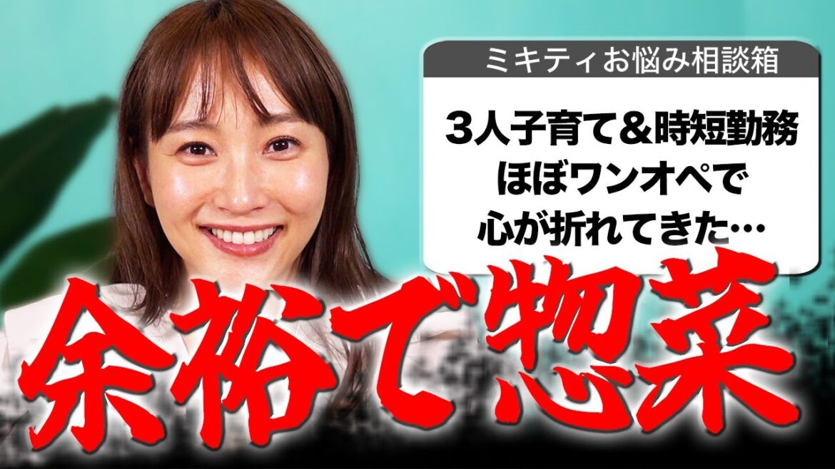 子育て編!!子供が動画ばっかり見るのをやめさせるには?【ミキティ人生相談】