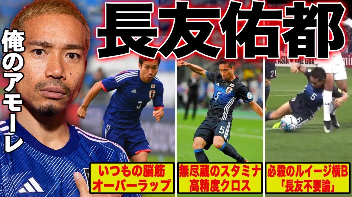 【脳筋オーバーラップマシン】長友佑都の経歴やプレーを徹底解説