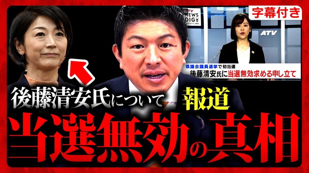 【参政党】後藤せいあん氏の”当選無効”報道の真実…報道の裏の思惑がヤバい…居住実態を選管が調査…青森県議 神谷宗幣【字幕テロップ付き 切り抜き】#参政党