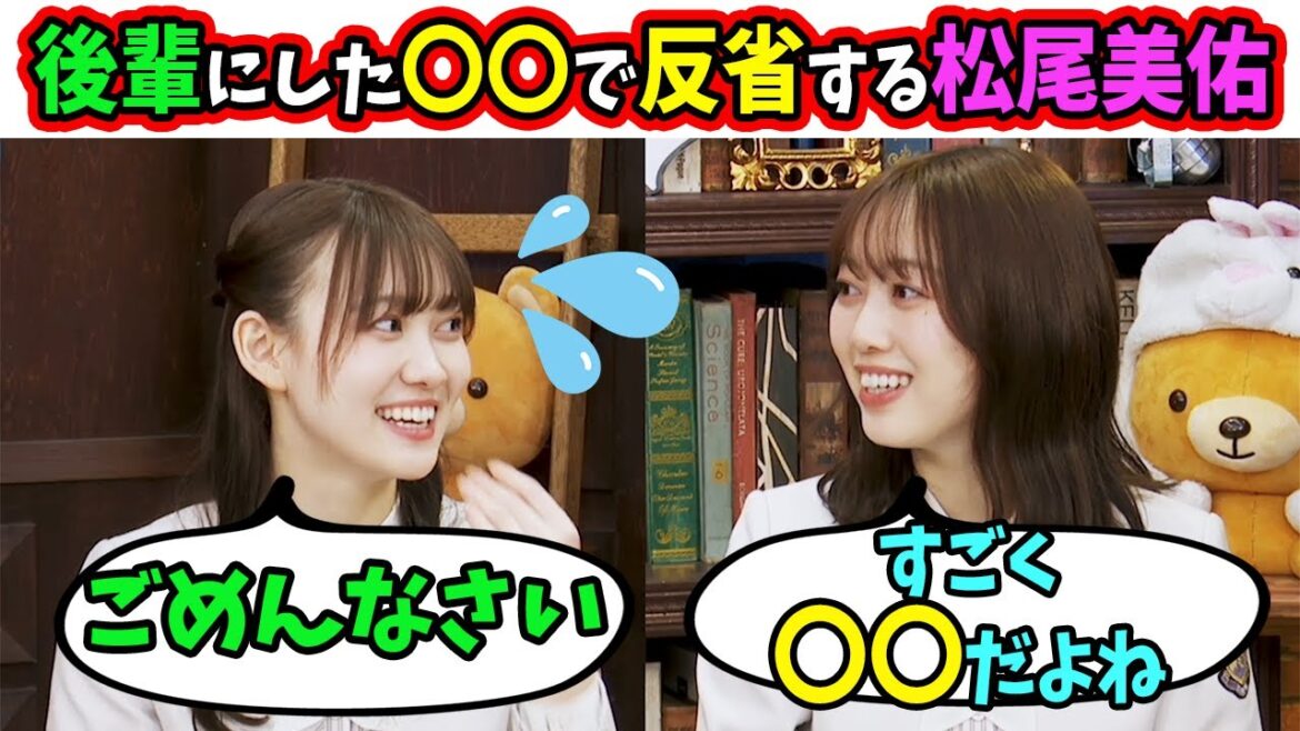 【反省】松尾美佑がライブ中の後輩にしたこととは?(文字起こし)乃木坂46