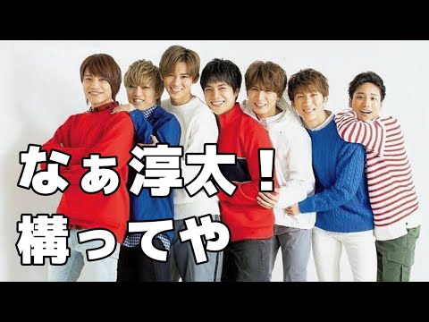 【ジャニーズWEST】これがメンバー最年長の中間淳太