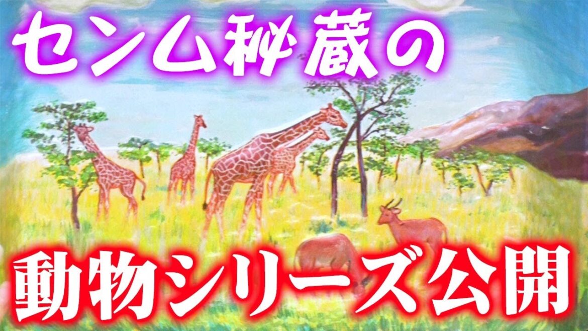 【細胞のプラモ?!アメーバのプラモ?】センムと遊ぼう!#171~センムの生物プラモコレクション~