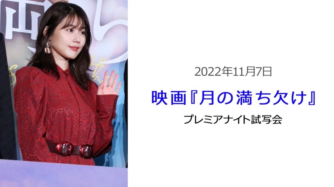 ●FLaMmeカメラ● 有村架純『月の満ち欠け』プレミアナイト試写会(有村架純クローズアップ映像)