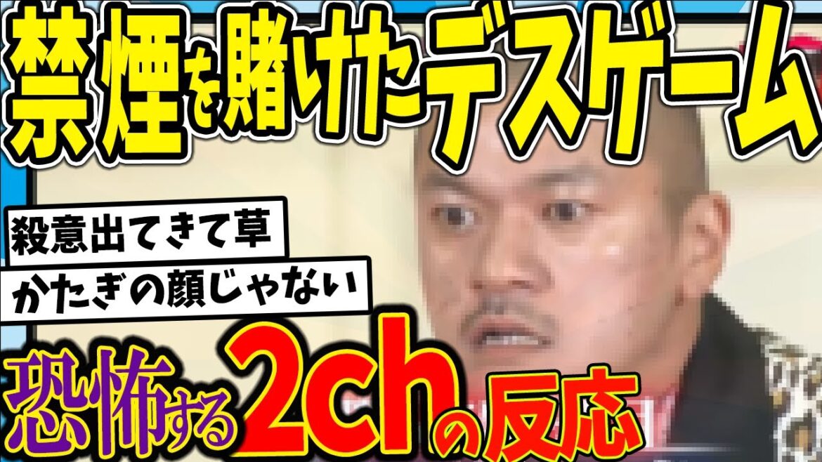 【水曜日のダウンタウン】負け残り タバコ 我慢対決回を見た2chの反応【2ch反応集】【ゆっくり解説】