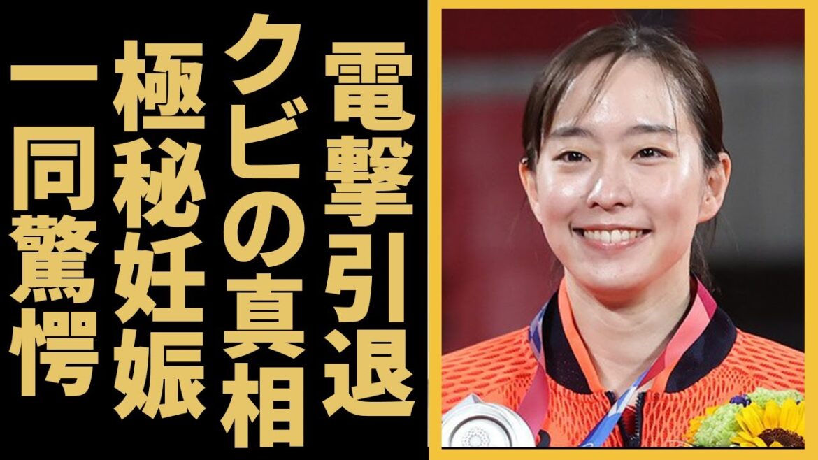 石川佳純の電撃引退…極秘妊娠の真相に驚きを隠せない…五輪でもメダル獲得した卓球女子の暴露された性癖がヤバすぎる!