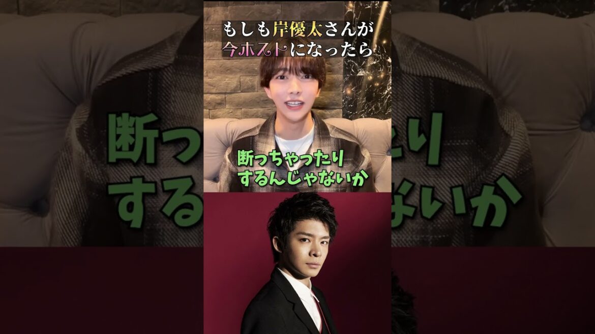 キンプリ「岸優太」がホストで働いたらいくら稼げる?