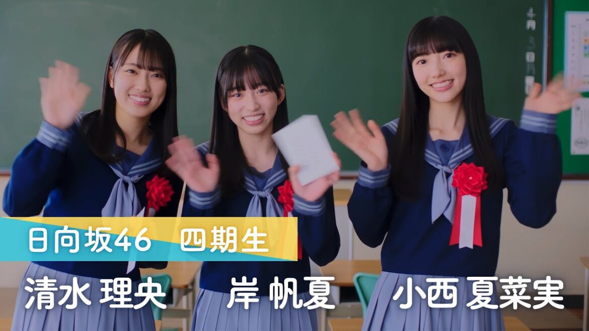 日向坂46 四期生 清水理央・小西夏菜実・岸帆夏「ひなこい」質問コーナー!「彼氏or彼女にするならどのメンバー?」