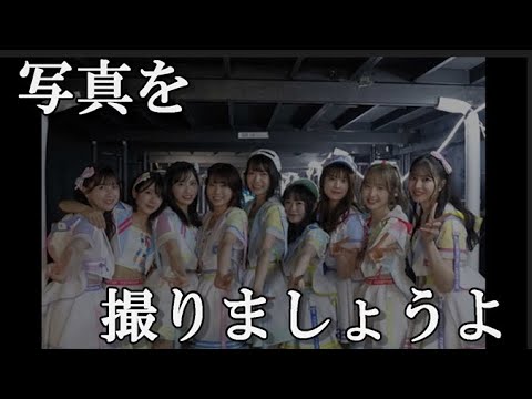 【悲報】昨日のライブで清水麻璃亜ちゃんとの写真を上げてるメンバーが一人もいない……に48古参が思うこと【AKB48】