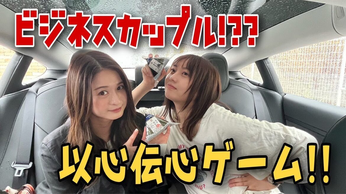 #68 【ゲーム】以心伝心?相思相愛?コンビニ同じもの買うまで帰られません!