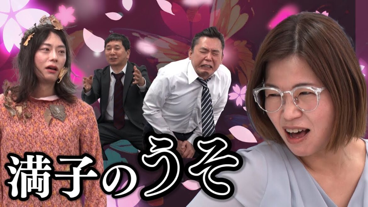 「裏切りは女のアクセサリー!スーパー経理(性欲強め)の正体とは!?」爆笑問題のコント #49