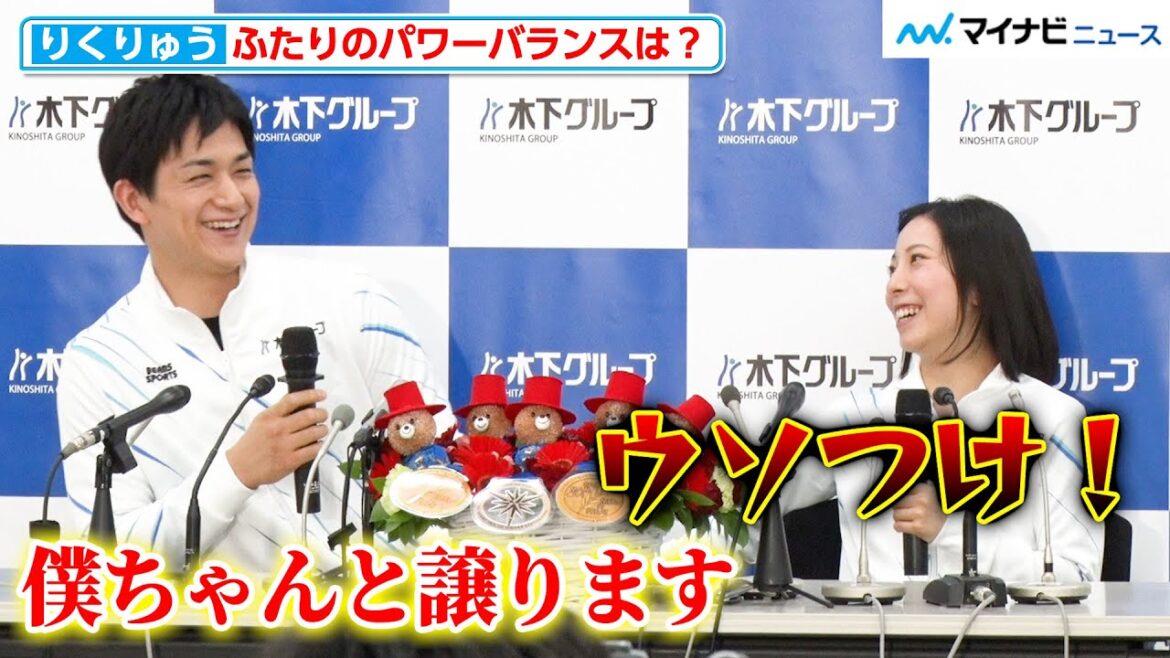 【仲良し】りくりゅうペア、ふたりのパワーバランスは?プライベートでの“ある不満”も噴出!?『三浦璃来選手・木原龍一選手 年間グランドスラム達成 報告会』