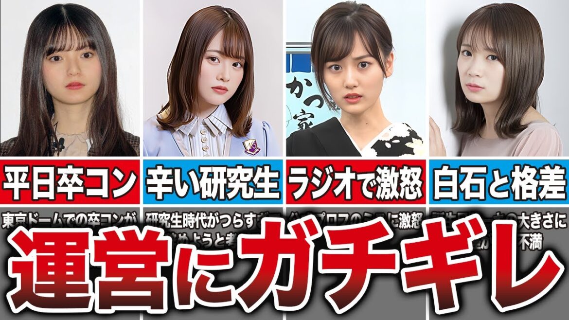 【さすがにブチギレ】運営に苦言を呈した乃木坂メンバー8選(齋藤飛鳥、山崎怜奈、山下美月、秋元真夏、他)