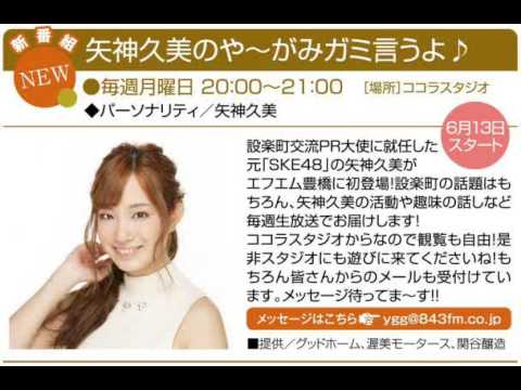 矢神久美のや~がみガミ言うよ♪ 160620 #02