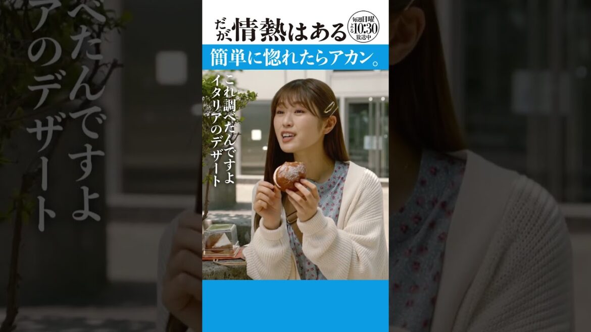 「惚れたらアカン」 #だが情熱はある #森本慎太郎 #渋谷凪咲 #shorts