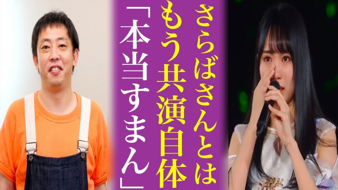乃木坂46とさらば青春の光は〝共演NG〟の真相がヤバい…