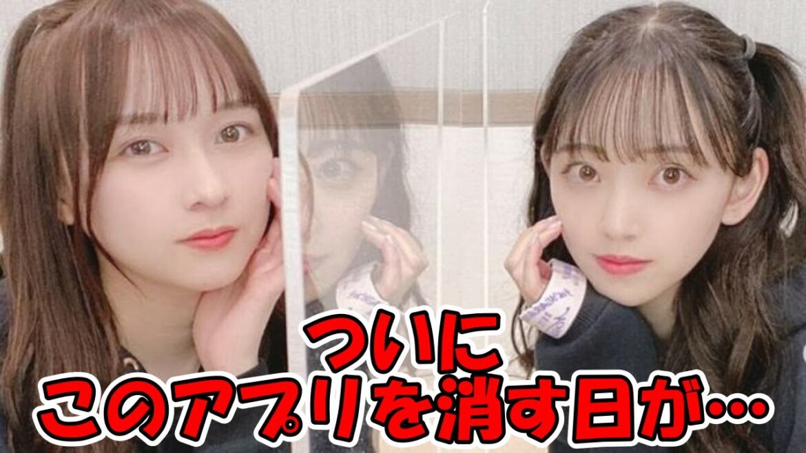 とうとうこのアプリ消す日が来た・・・ #乃木坂46 #鈴木絢音 #755 【坂道オタ反応集】