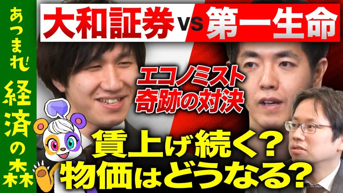 【後藤達也が大興奮】第一生命vs大和証券!超有名エコノミスト…ガチ対決!【経済を楽しむ】