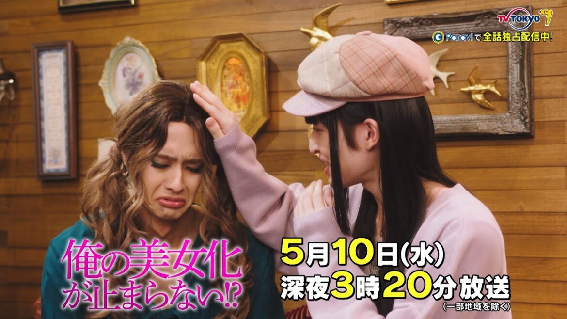 【予告】俺の美女化が止まらない!?6話