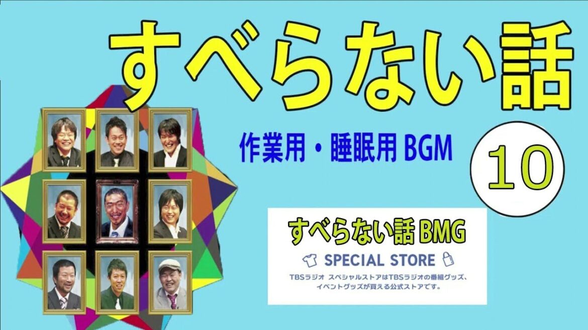 【聞き流し】人志松本の酒のツマミになる話〇 さまーず 安斉かれん ファーストサマーウイカ 古田新太 ピース又吉 #10
