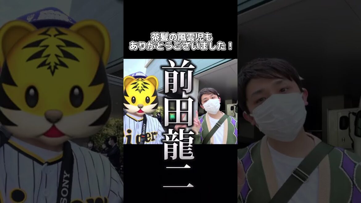 🐯阪神対中日🐉祇園なにわスワンキーズ生ファラオ出演の虎-1グランプリ行ってきた⚾️(2023.5.3甲子園球場にて