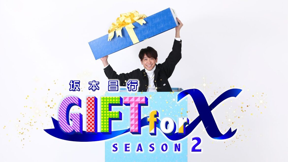【独占・先行】坂本昌行 GIFT for X ~SEASON 2~
