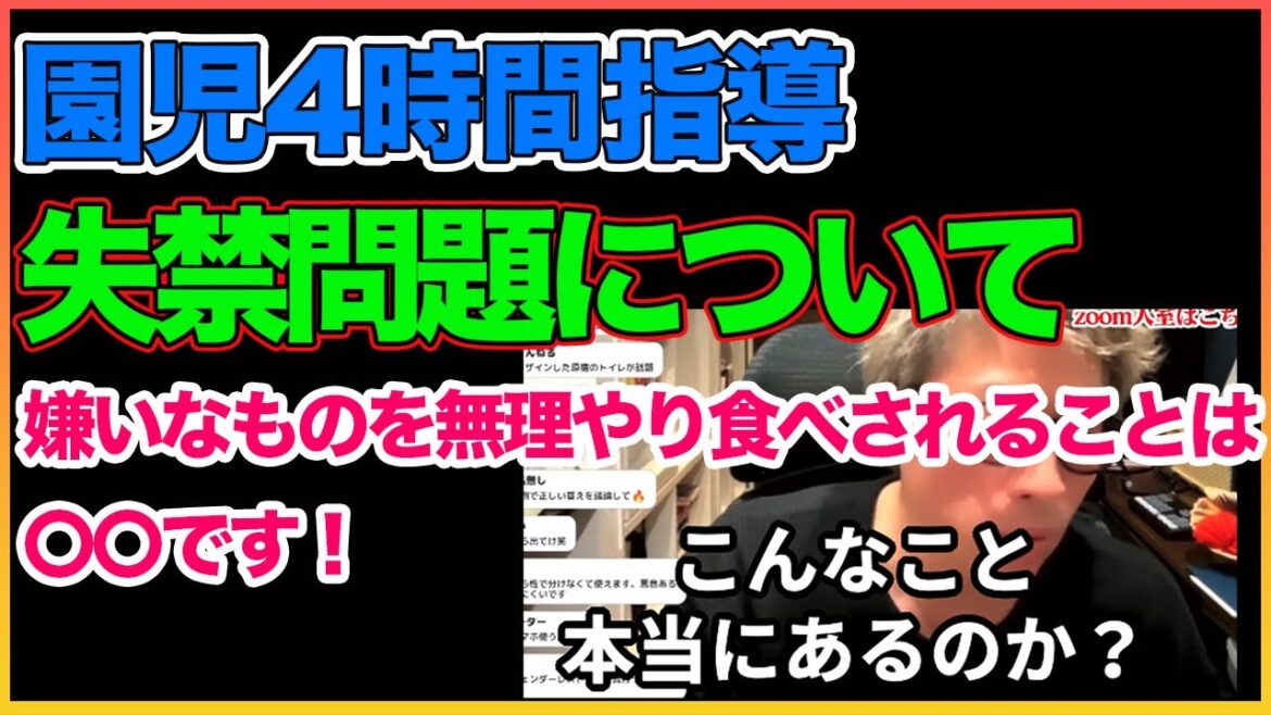 園児に4時間指導失禁について本音!!!【田村淳】 【ガーシーch】【アーシーch】!! 〜切り抜き〜