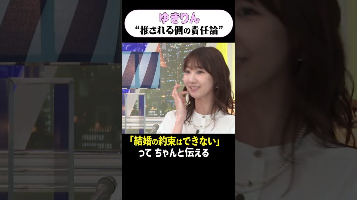 ゆきりん「その場しのぎで“好き”とか言うアイドルと…」 #アベプラ #shorts