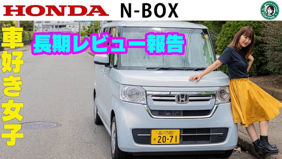 HONDA N BOX / ホンダ N BOX 長期で乗ってみたよ!!普段使いで分かったあんなことこんなことを隅々までリポートしちゃいます!!