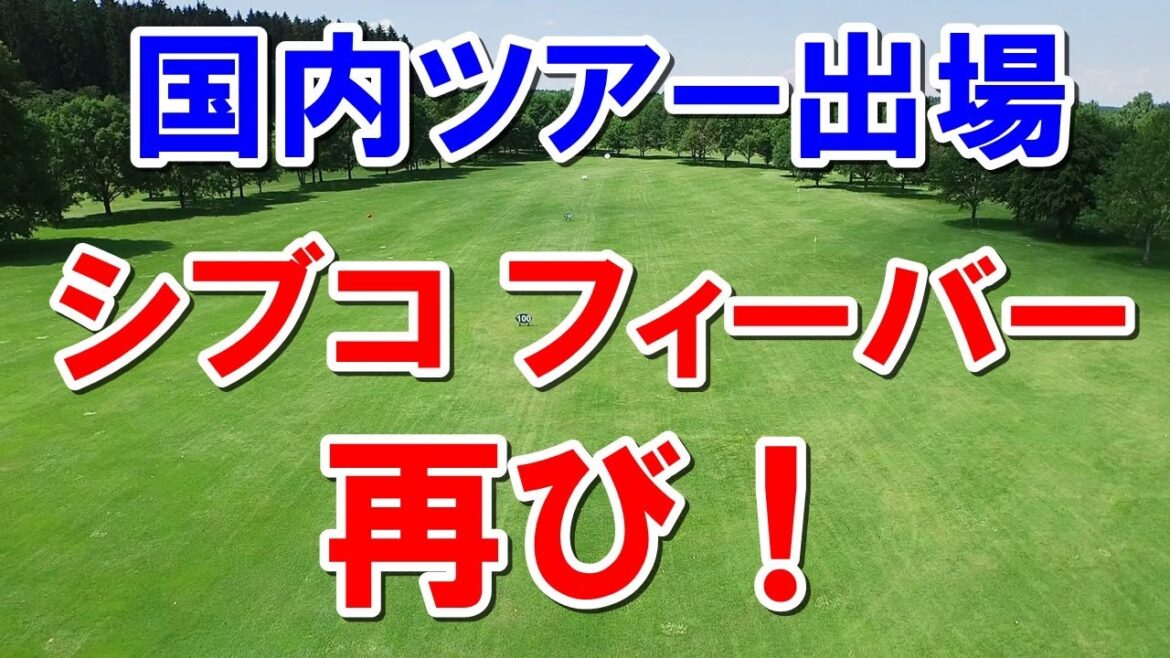 渋野日向子ファンサービス解禁で大行列が再び!国内女子ゴルフツアーブリヂストンレディス出場 渋野日向子最新情報