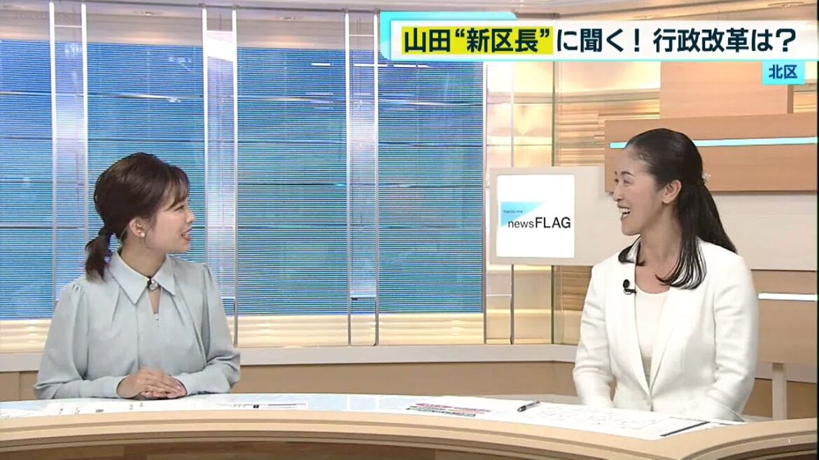 北区・山田加奈子 新区長に聞く