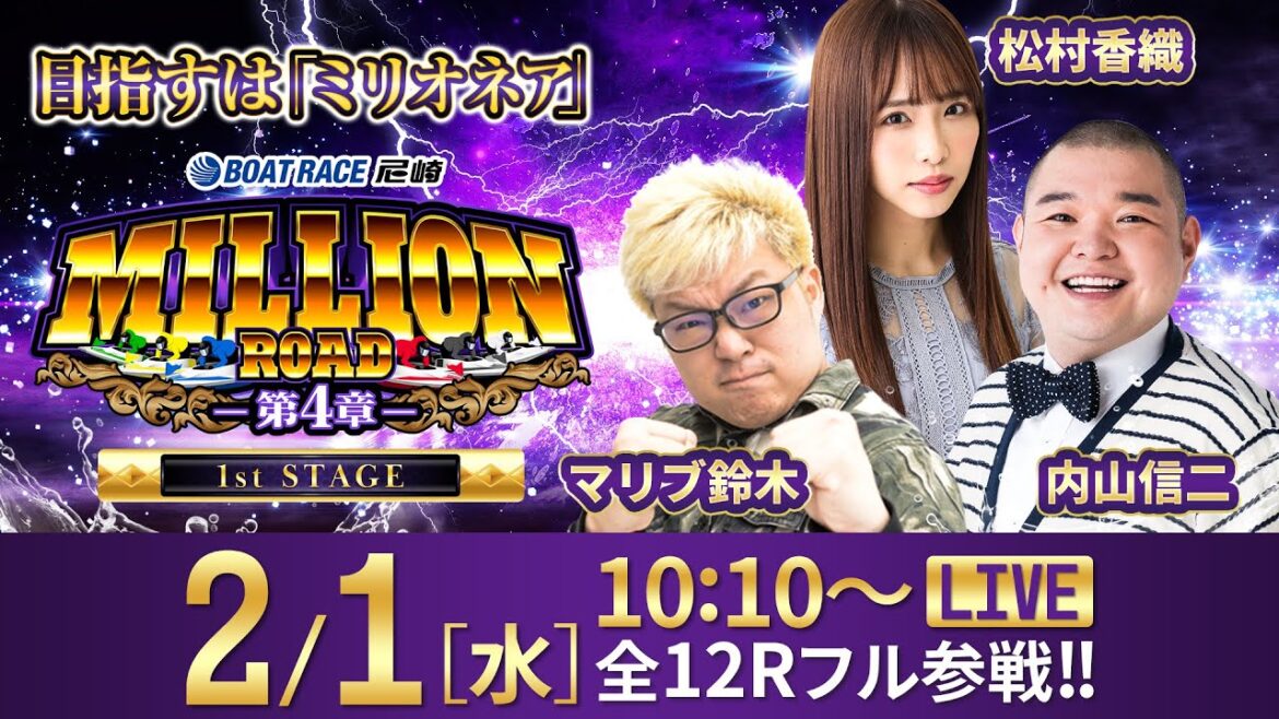 ミリオンロード-第4章-【サンケイスポーツ旗争奪~まくってちょ~うだい!!~/4日目】《内山信二》《マリブ鈴木》《松村香織》