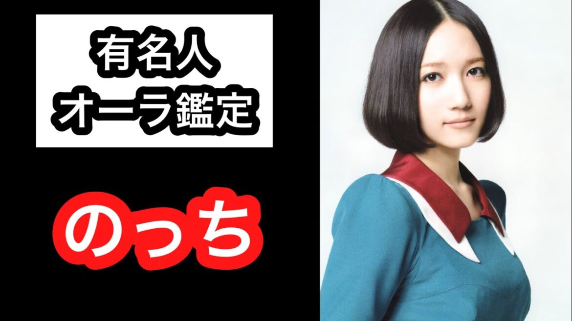 【Perfume のっち 大本彩乃】 有名人・芸能人オーラ鑑定🔮 Ken Kadowakiのスピリチュアルチャクラリーディング