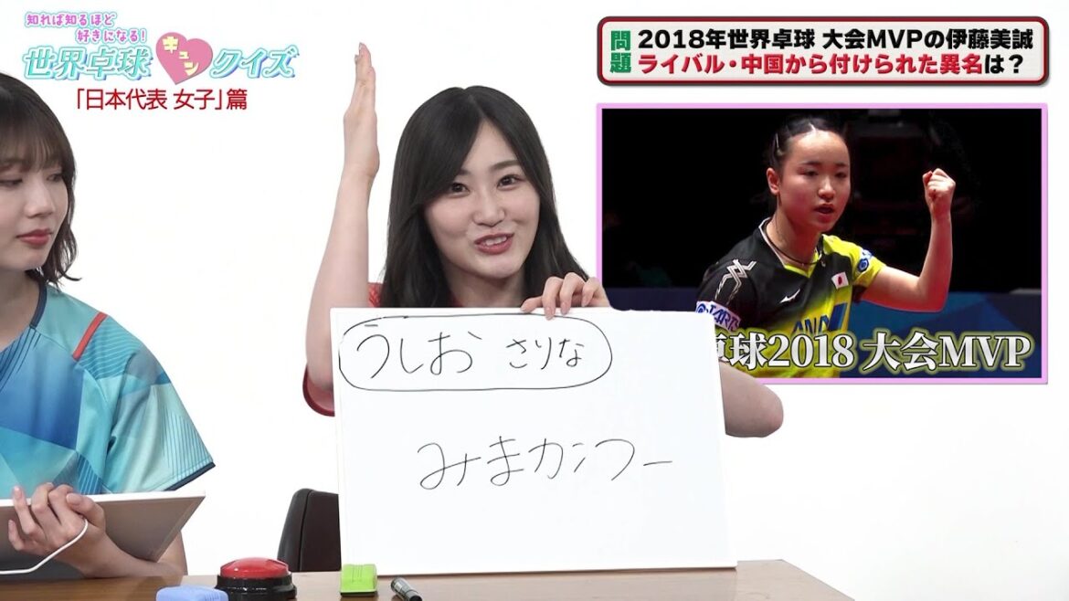 【日向坂46】伊藤美誠がライバル中国から付けられた異名は?| 世界卓球キュンクイズ 日本代表女子篇