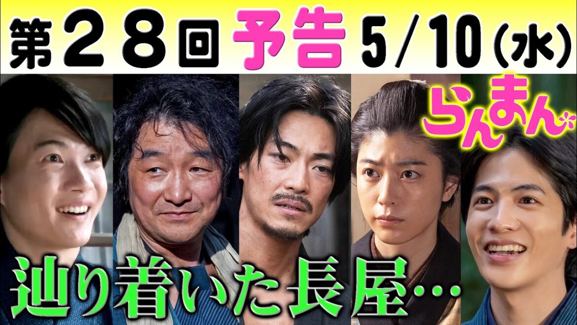 朝ドラ「らんまん」第28回予告 大東駿介&成海璃子( 倉木夫妻)の住む長屋で池田鉄洋(及川)らと神木隆之介(万太郎)は…NHK連続テレビ小説・浜辺美波・志尊淳・牧野富太郎博士・植物学者・植物図鑑