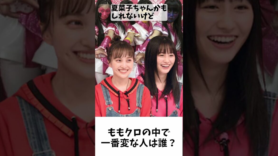 ももクロの中で変な人は誰?/ ももクロ 百田夏菜子 佐々木彩夏 #shorts