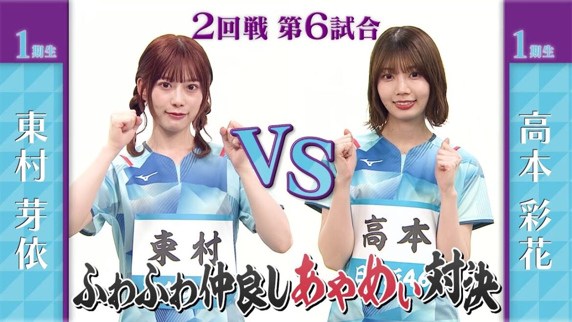 【2回戦】東村芽依 vs 高本彩花|日向坂46卓球No.1選手権|世界卓球2023南アフリカ 5月21日(日)から連日生中継!