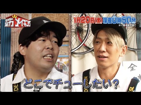 ちょいみせメイキング【草薙のデートプラン】『NEWSの全力メイキング』1月20日(金)放送