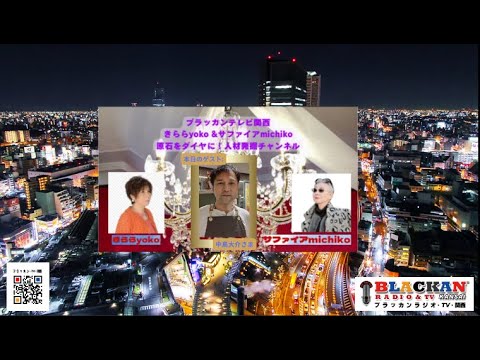 『 きらら yoko & サファイヤ michiko 原石をダイヤに! 人材発掘チャンネル 』 第2回