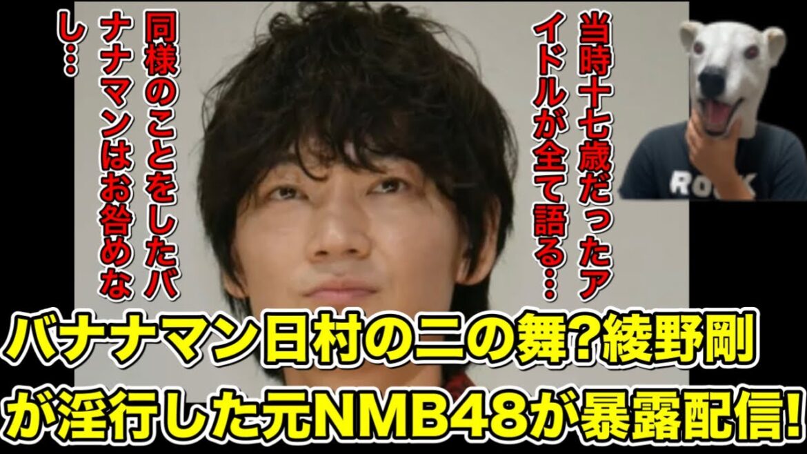 ガーシーchに綾野剛と関係があった元NMB48松岡知穂が出演し全て暴露!バナナマン日村にも同様の過去…!【城田優・新田真剣佑・アイドル・東谷義和・炎上】