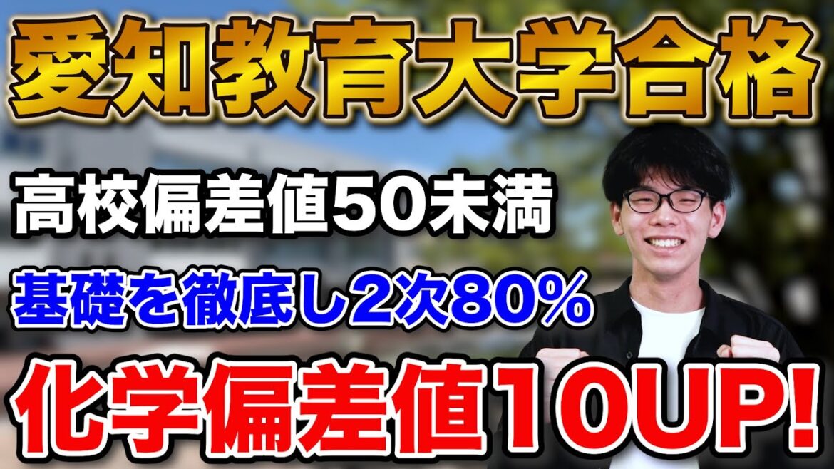 【低偏差値から逆転】愛知教育大学に合格!稲垣さん編【合格者カレンダー】