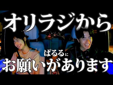 今から海に行こうか?ぱるるを夜のドライブに誘いました。