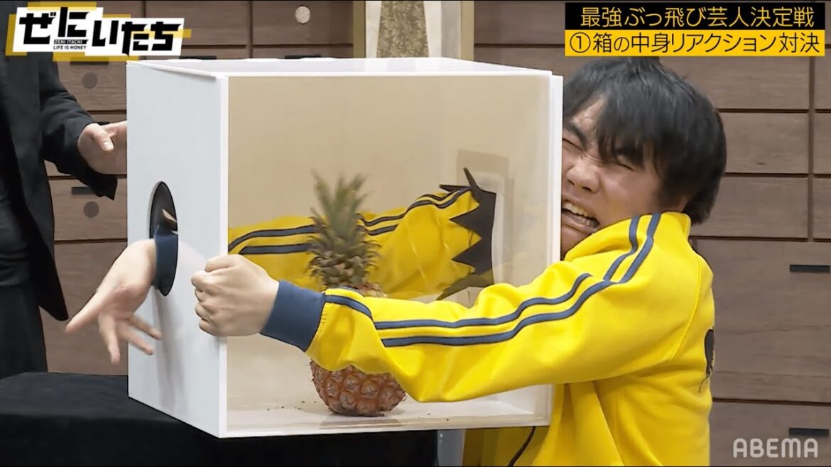 お笑い界一ぶっ飛んでるランジャタイが大暴れ!予測不能の事態にかまいたち腹筋崩壊!?ネクストぶっ飛び芸人との3番勝負にスタジオ大パニック!│かまいたち山内濱家MCぜにいたち毎週月曜23時からABEMA