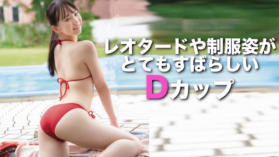 D【藤本沙羅】ミスマガジン審査員特別賞受賞の実力