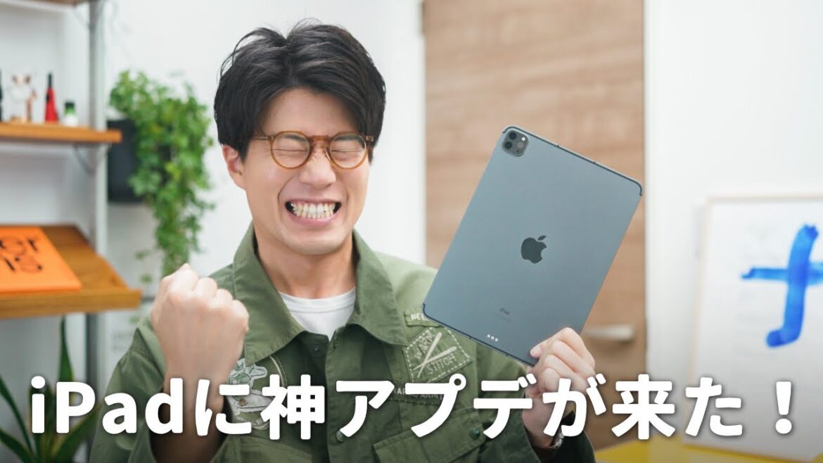もうすぐiPadに革命がやってきます。